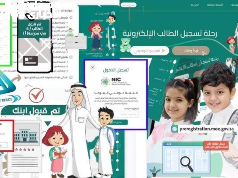 لمن هم أتموا 6 سنوات..بدء التسجيل للصف الأول الابتدائي عبر نظام نور NOOR لعام 1447