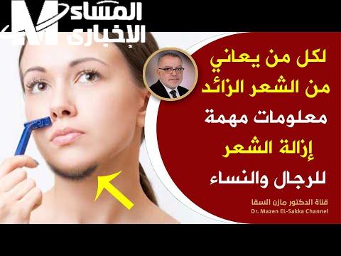 الملح قال كلمته خلاص .. إزالة الشعر الزائد من الجسم في 3 دقايق