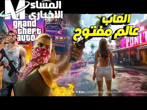 اللعبة اشتغلت على السريع .. GTA 5 على الموبايل بضغطتين وخش على الحرب فورًا أكشن مباشر