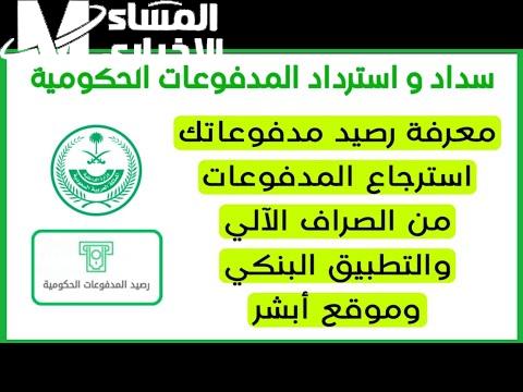 أبشر تعلن طريقة استرداد الرصيد المالي من حساب المستفيد