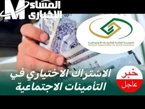 سداد الاشتراك الاختياري لمدة عام في التأمينات السعودية