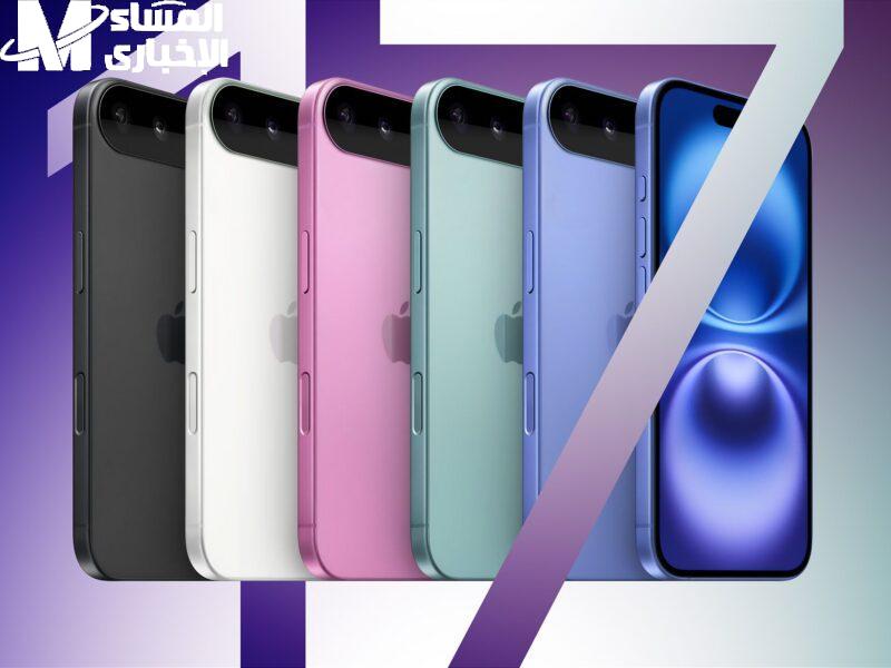 الموبايل بيولع رسميًا .. iPhone 17 بمواصفات خرافية إبهار فوري