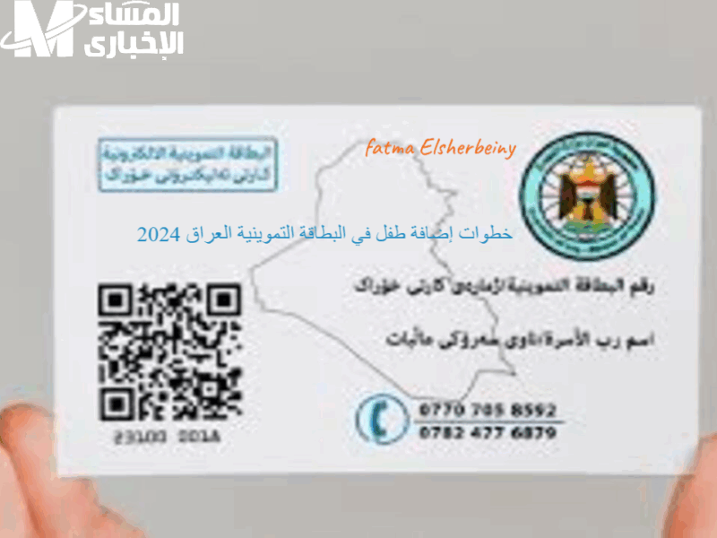 تموين ولادك سهل أونلاين.. شروط إضافة الأطفال للبطاقة 2025 في العراق