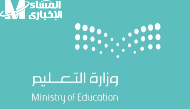 وزارة التعليم السعودي تكشف عن موعد الاختبارات النهائية 1446.. اكتشف التفاصيل المهمة الآن ‘هنـــــــــــــا’