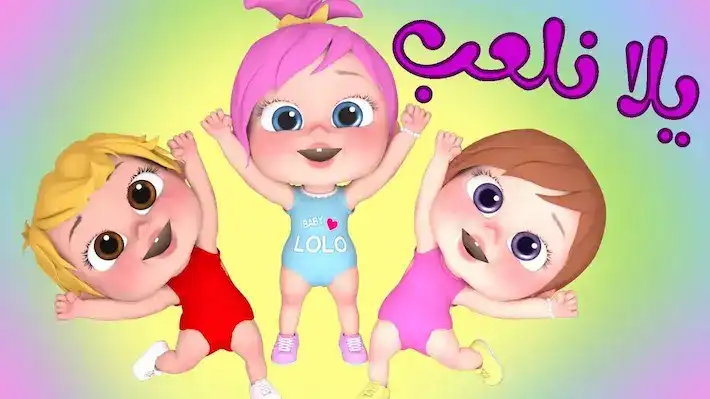 الأغاني فرحت الأطفال فجأة.. عيد وناسة 2025 للأطفال أجواء مولعة