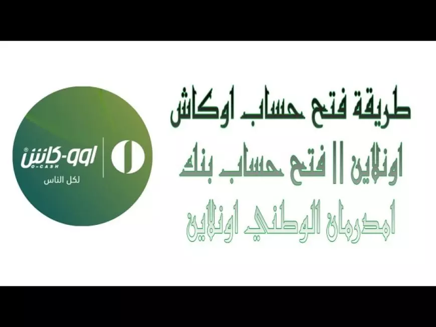 رابط فتح حساب أمدرمان الوطني