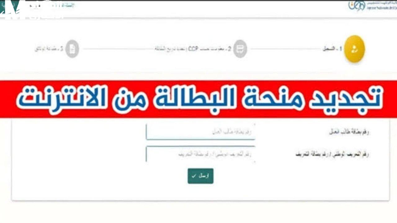 منحة البطالة