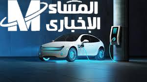 السيارات الكهربائية