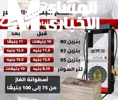 أسعار البنزين والسولار اليوم 21\5\2025