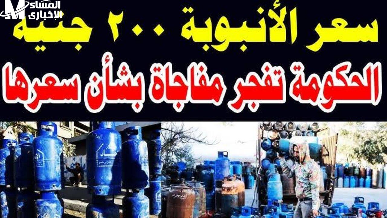 سعر أنبوبة البوتاجاز اليوم