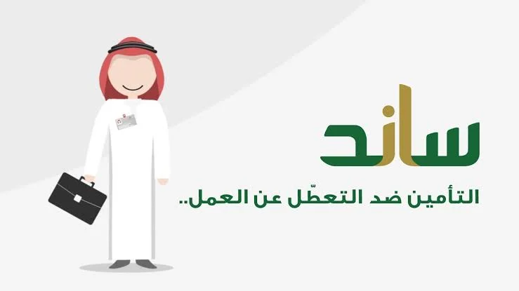 التسجيل في نظام ساند للمرأة