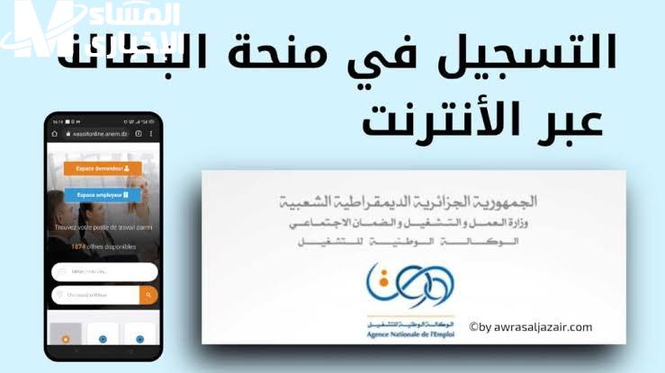 منحة البطالة