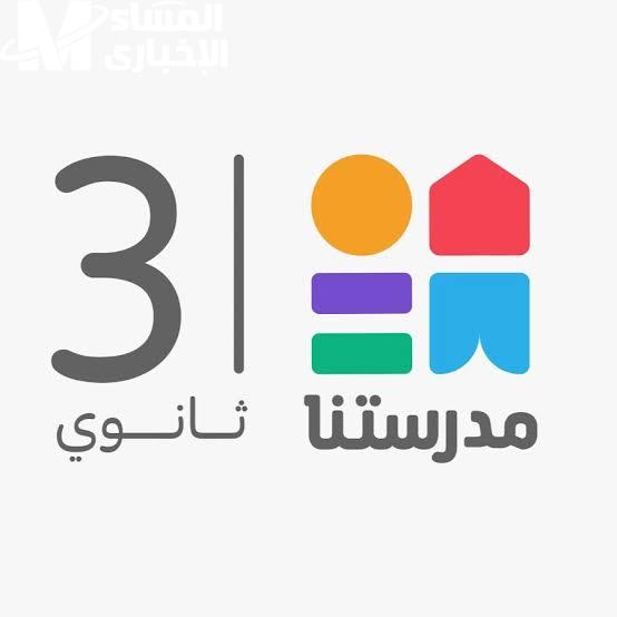 القناة نزلت تعليم في تعليم.. تردد مدرستنا 3 نايل سات البرامج شغّالة