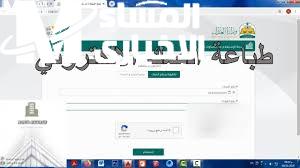 طباعة صك إلكتروني برقم الهوية من ناجز