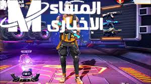 أحدث أكواد فري فاير 2025