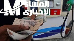 السبت والأسعار اتغيرت.. أسعار البنزين اليوم السبت 3/5/2025 هتخليك تراجع مصاريفك احسبها صح