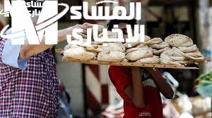 سعر رغيف الخبز