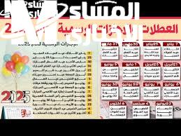 الإجازات الرسمية