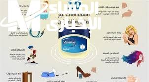 طرق استخدام الفازلين
