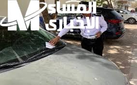 غرامة 200 ألف دينار صدمة