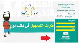 التسجيل في رياض الأطفال نور