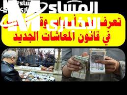 التأمينات الاجتماعية