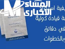 الاستعلام عن صلاحية رخصة المرور 1446