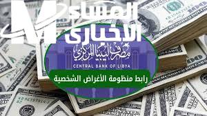 منظومة حجز 4000 دولار من ليبيا 2025