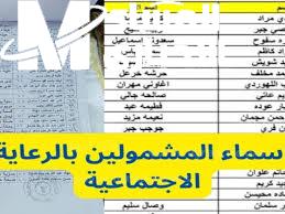 أسماء المشمولين 2025