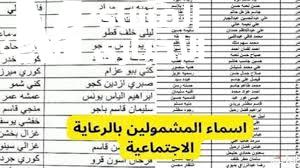 الأسماء ظهرت بدون تحذير.. الاستعلام عن المشمولين بالرعاية الاجتماعية 2025 كشف شامل