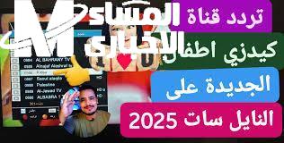 الضحك شغّال من الدقيقة الأولى .. كيدز 2025 للأطفال متعة متواصلة
