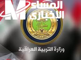 موعد العطلة الربيعية في العراق