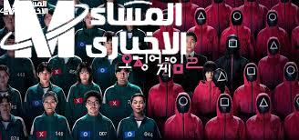 اللقطة الأولى هتشوّقك.. Squid Game 2 نزل بجرافيك يفجّر التفاعل