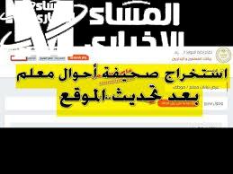 خطوات استخراج صحيفة أحوال 2025