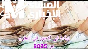 رفع الحد الأدنى للأجور المغرب