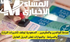 السعودية تجمد تأشيرات الزيارة والعمل والسياحة