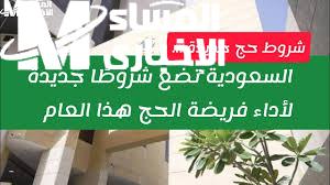 وزارة الحج والعمرة