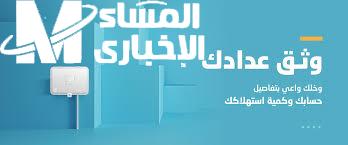 عداد الميّة