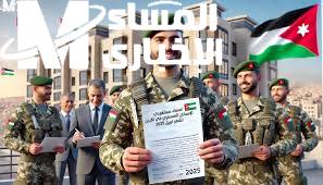 التسجيل في الإسكان العسكري الأردني
