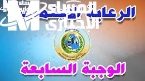 أسماء مظلتي الوجبة السابعة