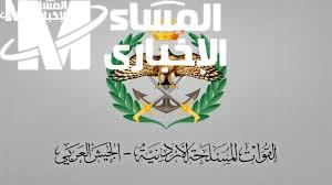 القبول العسكري قرب يبان .. طلبات التحاق القوات المسلحة الأردن 2025 كشف رسمي