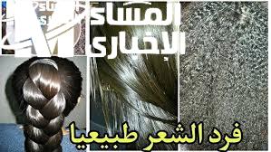 وصفة تنعيم الشعر