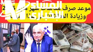 صرف معاشات شهر مايو