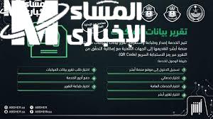 تفاصيل عربيتك كاملة أونلاين .. تقرير المركبة عبر أبشر 1446 معلومات نارية