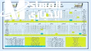 موعد الإجازة الرسمي والعطلات الكاملة