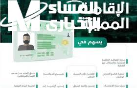 تفاصيل الإقامة الدائمة في المملكة