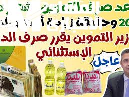صرف مستحقات التموين