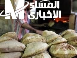 الرغيف نادى بصوت عالي .. سعر رغيف الخبز اليوم 17/5/2025 في مصر تغير مفاجئ