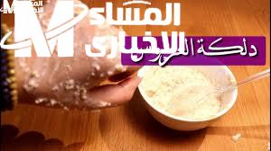 دلكة النشا والكركم لتفتيح الجسم والتصبغات
