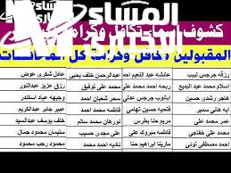 الأسماء الجديدة في تكافل وكرامة